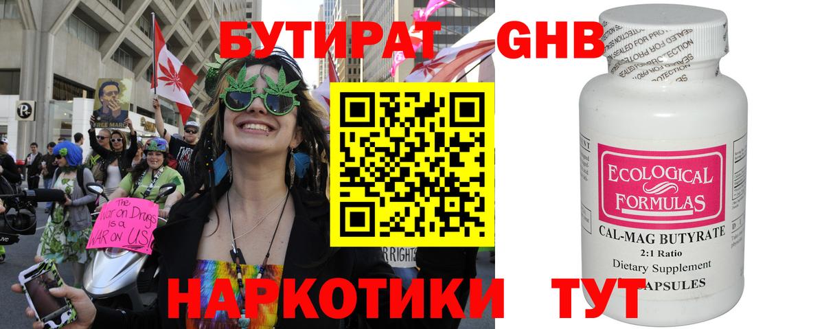 БУТИРАТ бутик Набережные Челны