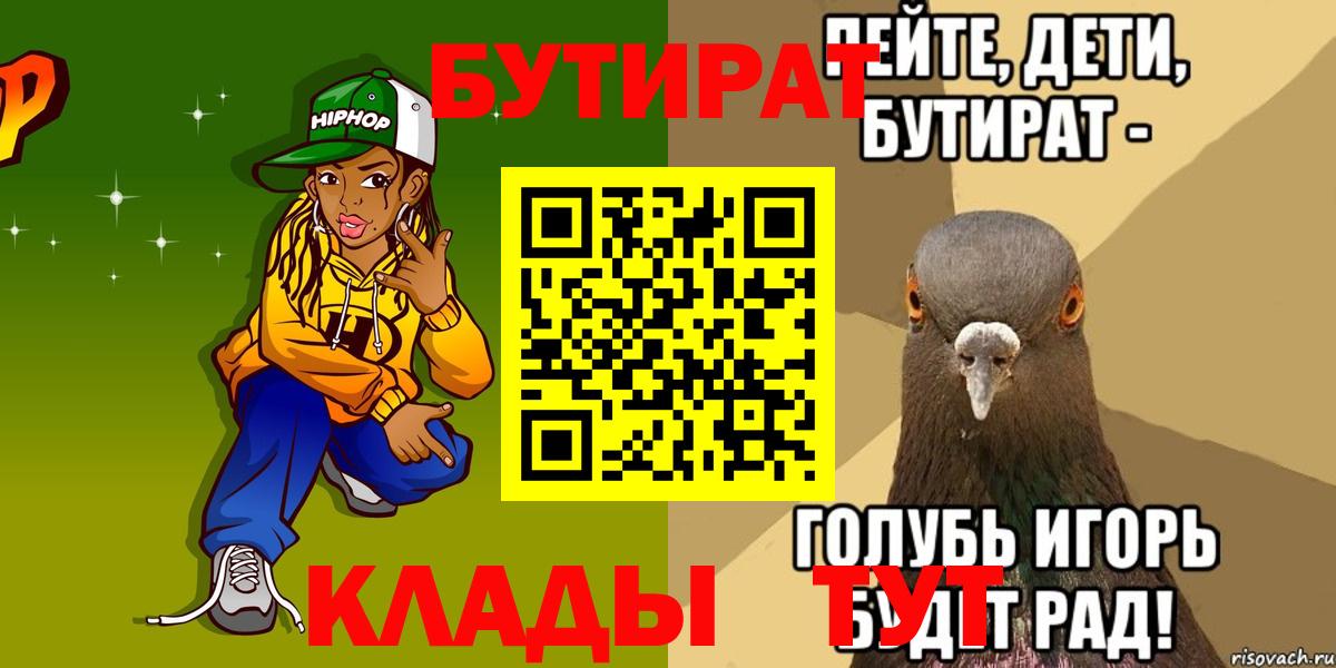 Бутират Butirat  Вход с VPN  GHB  Набережные Челны 