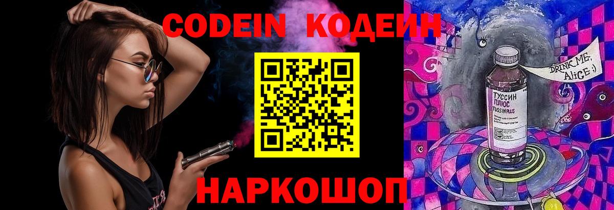 Кодеиновый сироп Lean напиток Lean (лин) Набережные Челны