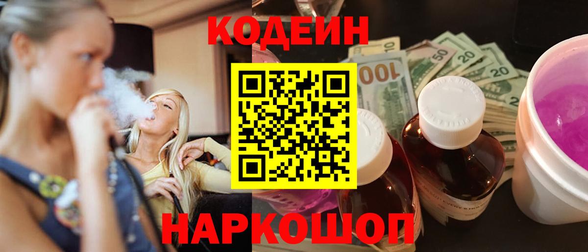 Кодеин напиток Lean (лин)  Вход с VPN  Кодеиновый сироп Lean напиток Lean (лин)  Набережные Челны 