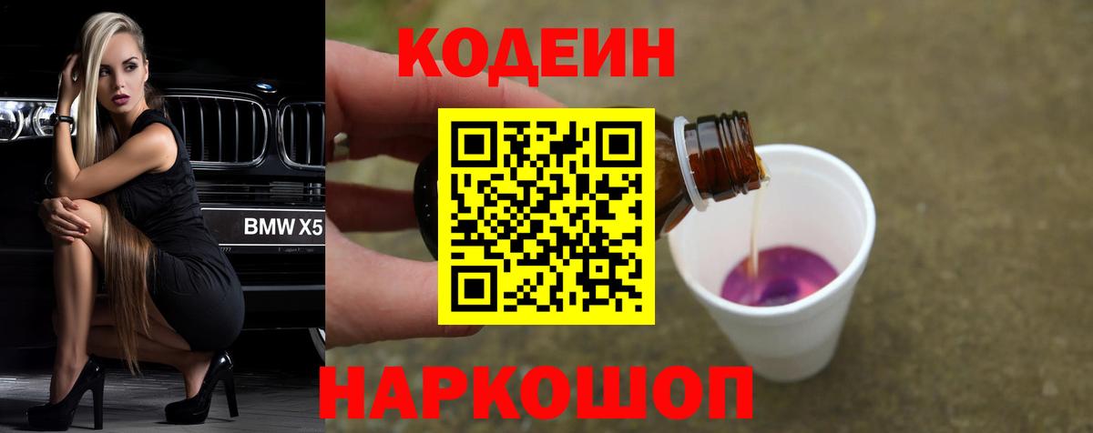 Кодеиновый сироп Lean напиток Lean (лин) Набережные Челны