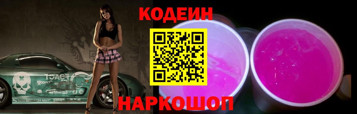 Codein напиток Lean (лин)  Codein напиток Lean (лин)  Вход с VPN  Набережные Челны 
