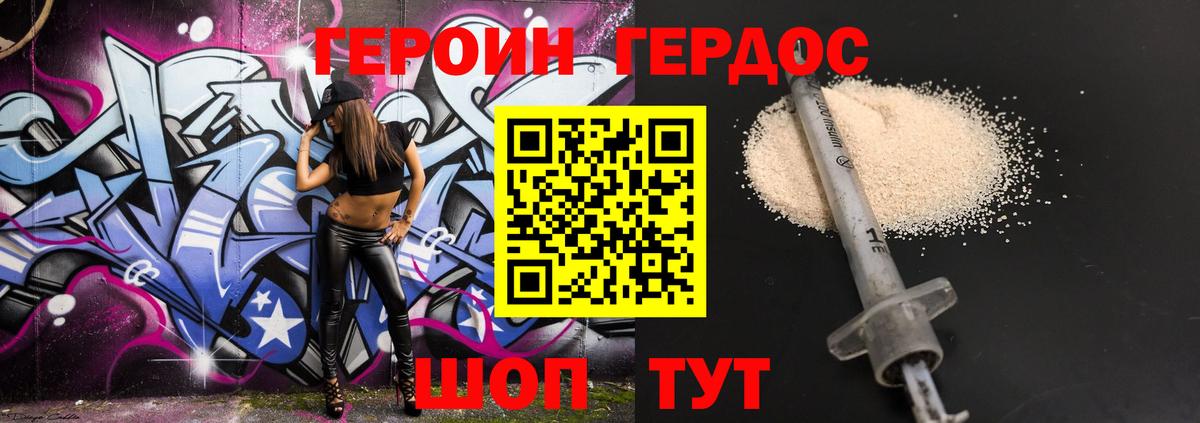 Героин афганец Набережные Челны