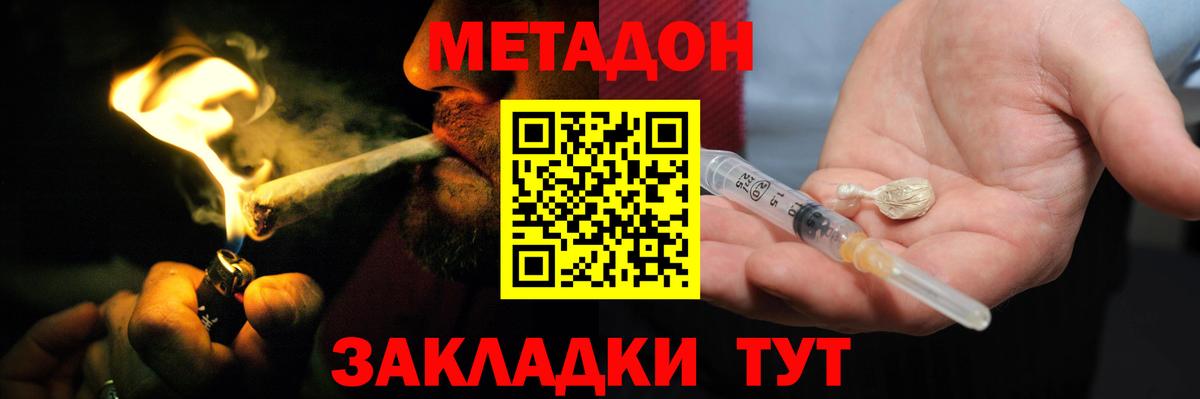 Метадон VHQ  Вход с VPN  что такое наркотик  Набережные Челны  Метадон methadone 