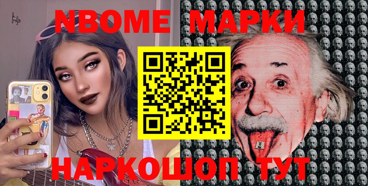 Набережные Челны  25-NBOMe  Вход с VPN  Марки NBOMe 1500мкг  Марки NBOMe 1,8мг 